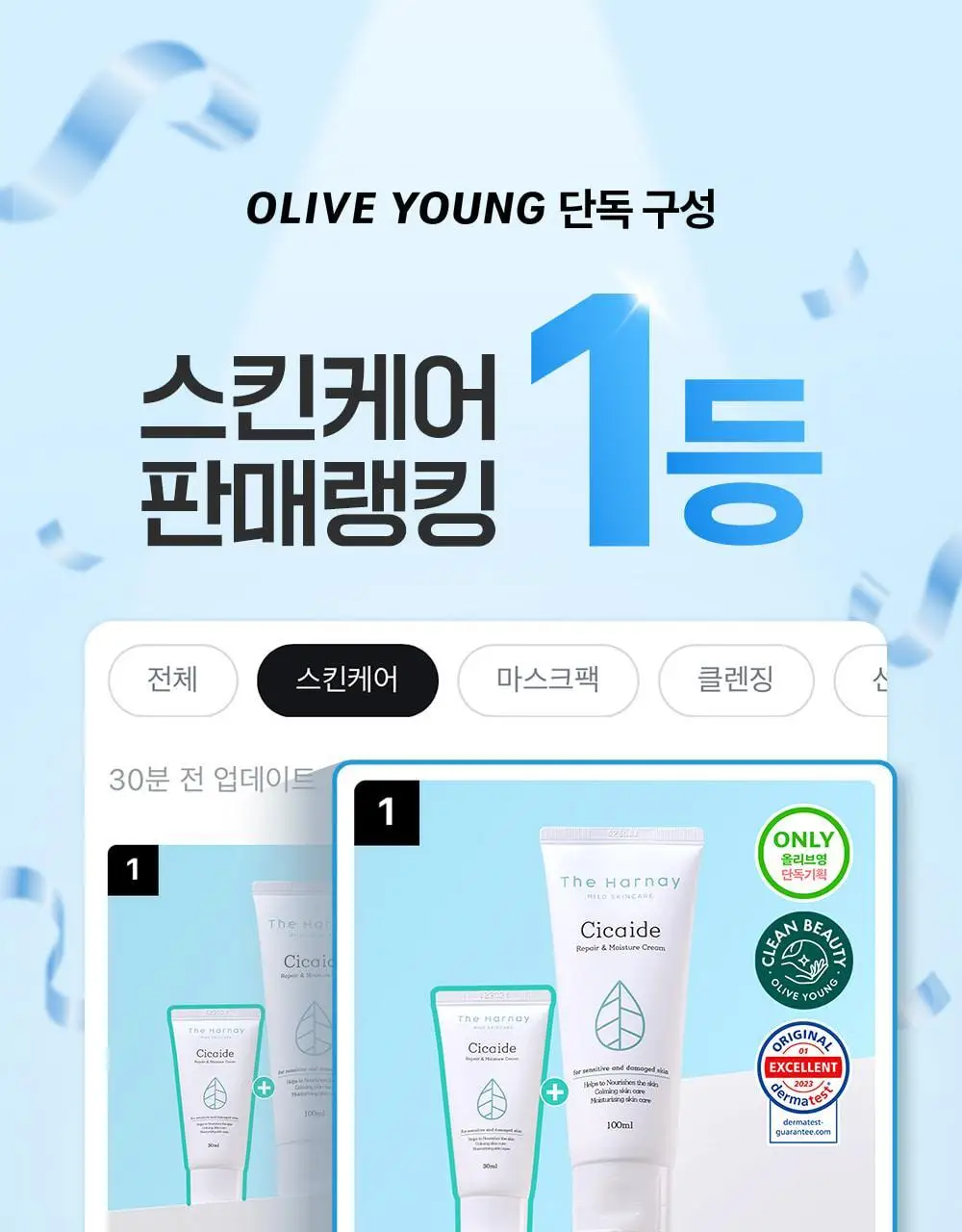 [리우 PICK][1등크림/올영단독] 더하르나이 시카이드 크림 100ml+30ml 기획 상세페이지 3